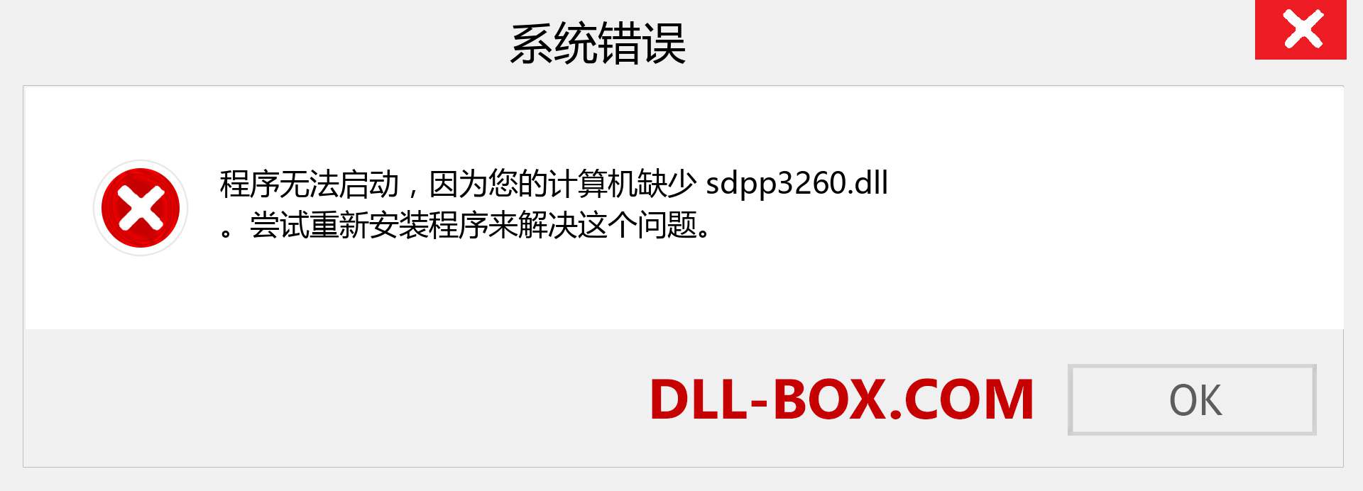 sdpp3260.dll 文件丢失？。 适用于 Windows 7、8、10 的下载 - 修复 Windows、照片、图像上的 sdpp3260 dll 丢失错误